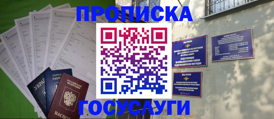 временная регистрация 2025 в Бикине