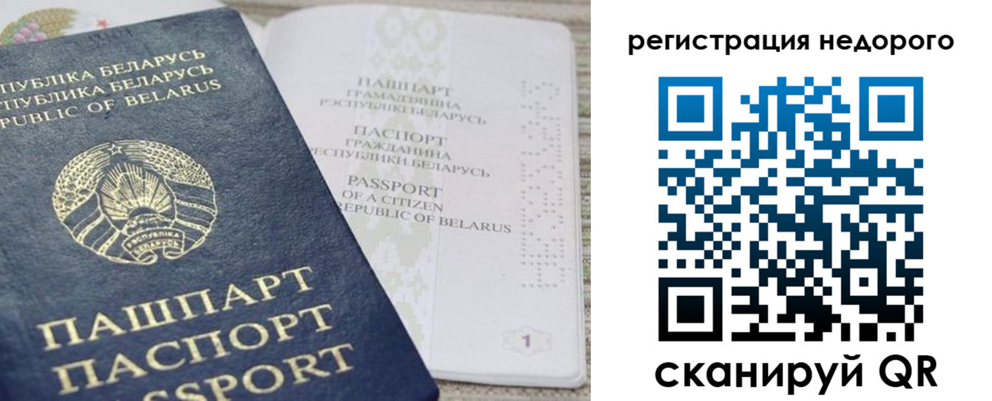 временная регистрация в Бикине