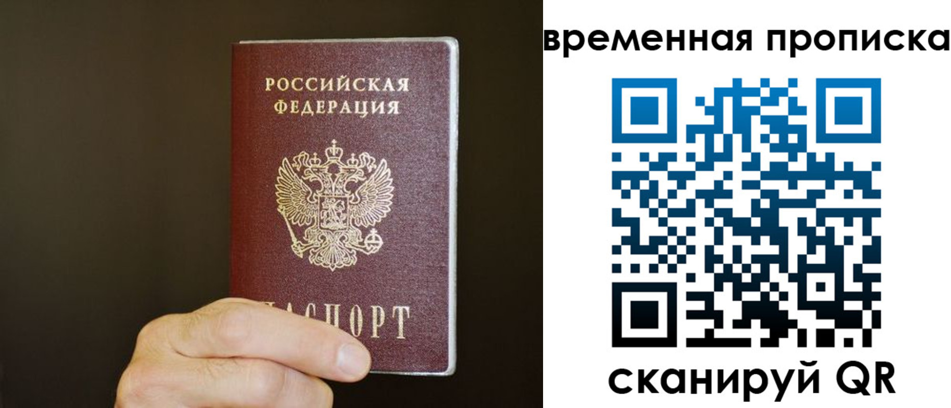 временная регистрация для всех в Бикине