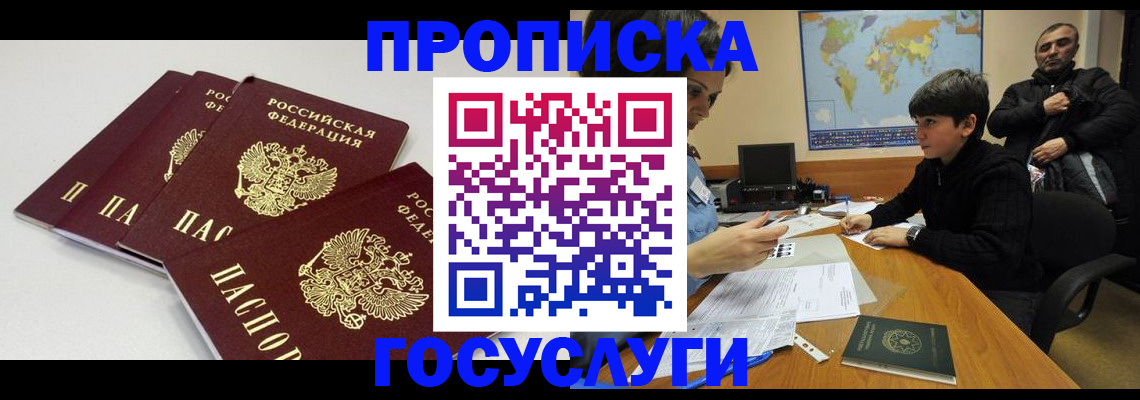 прописка для военкомата в Бикине