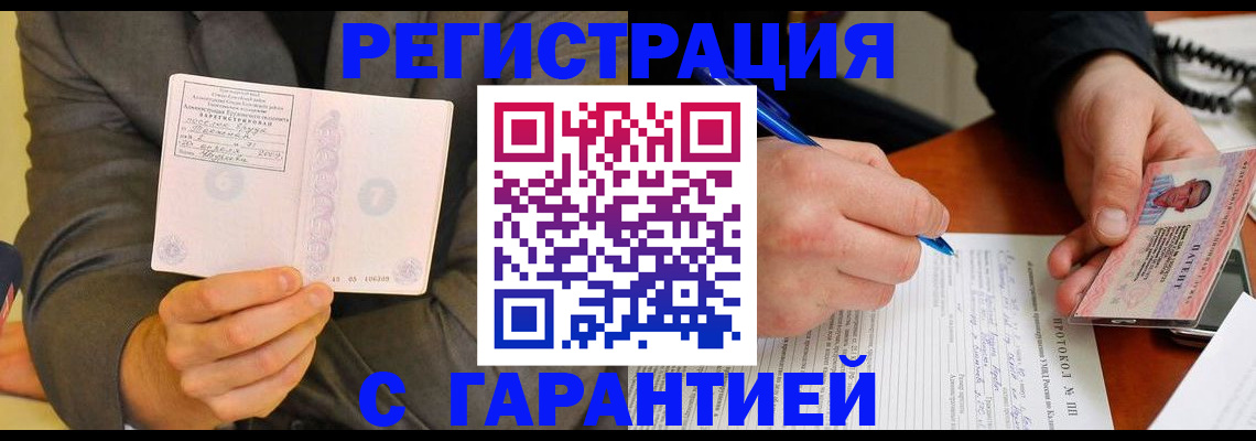 временная регистрация купить в Бикине