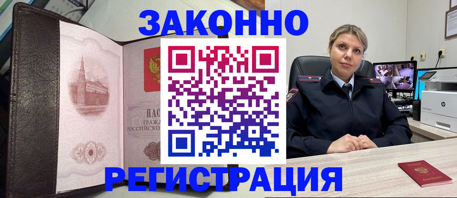 купить прописку в Бикине