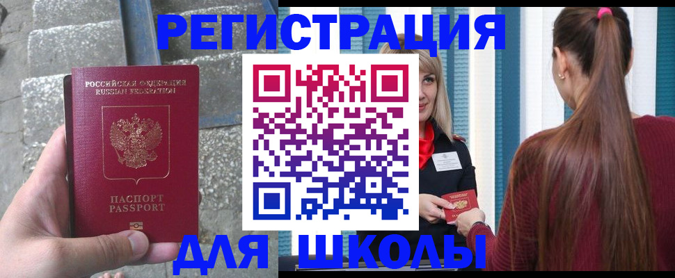 прописка для военкомата в Бикине