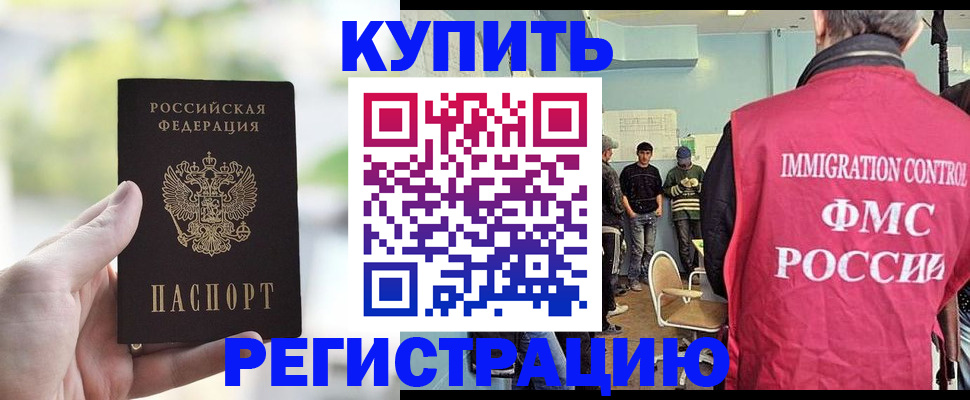 временная регистрация адрес в Бикине