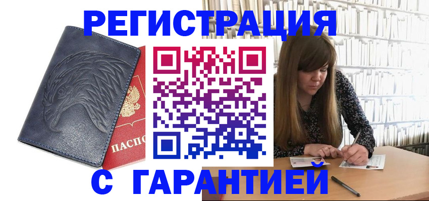 прописка для работы в Бикине