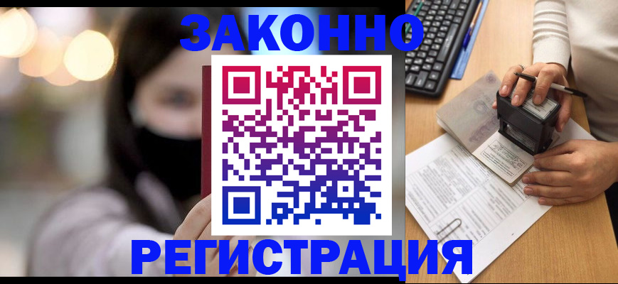 временная регистрация недорого в Бикине