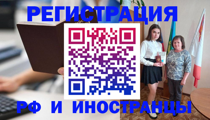 прописка для работы в Бикине