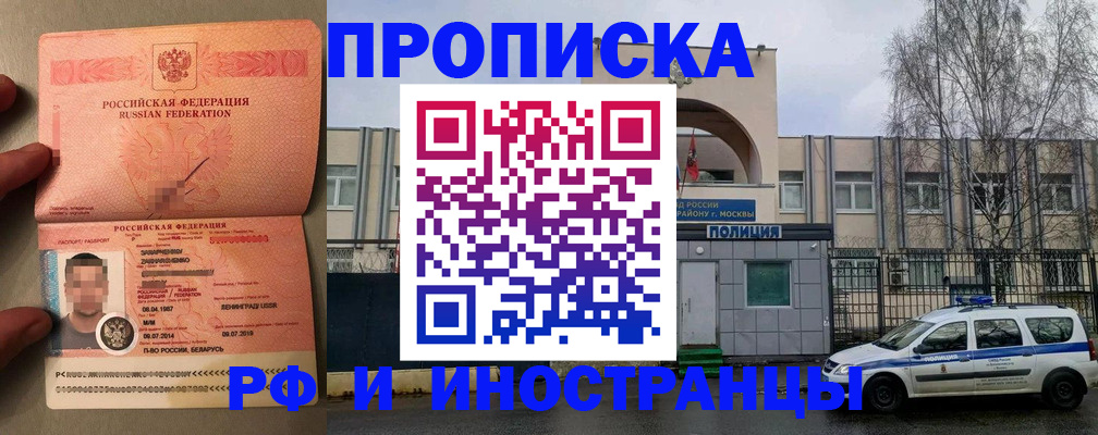 временная регистрация собственник в Бикине